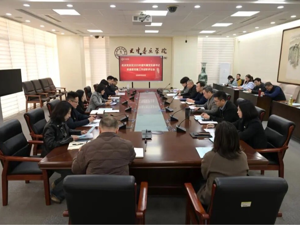 機關黨總支召開2025年度所屬黨支部書記抓基層黨建工作述職評議會